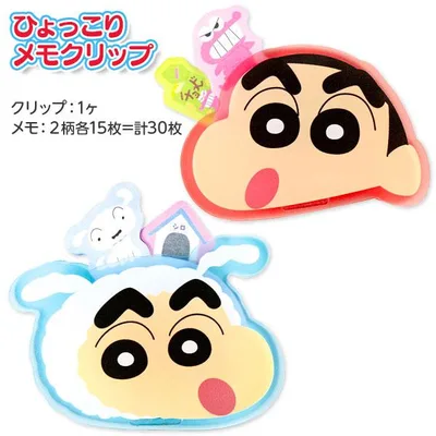 クレヨンしんちゃん ひょっこりメモクリップ【不良対応不可】