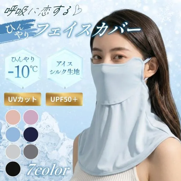 フェイスカバー uvカット フェイスマスク 冷感 -10℃ アイスシルク 息苦しくない 耳掛け 熱中症対策グッズ