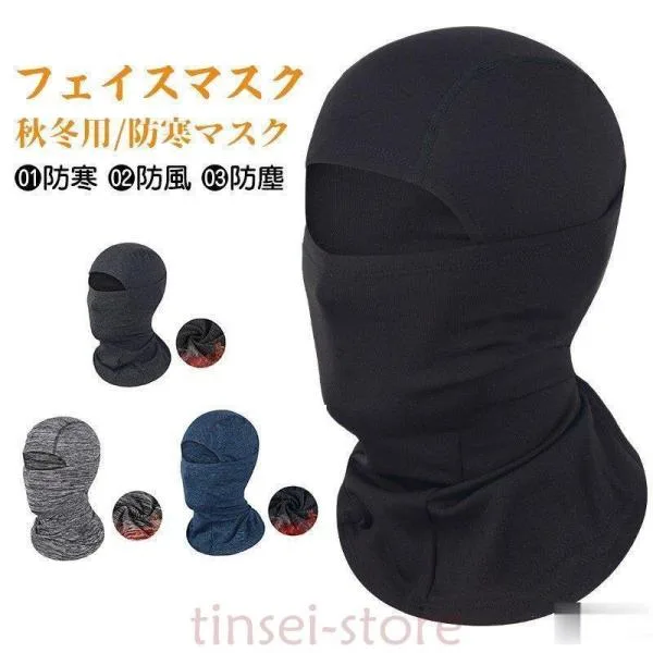 フェイスマスク バイク ネックゲートル 防寒マスク 秋冬用 バラクラバ 厚型 防寒 防風 防塵 UVカット 目出し帽 釣り
