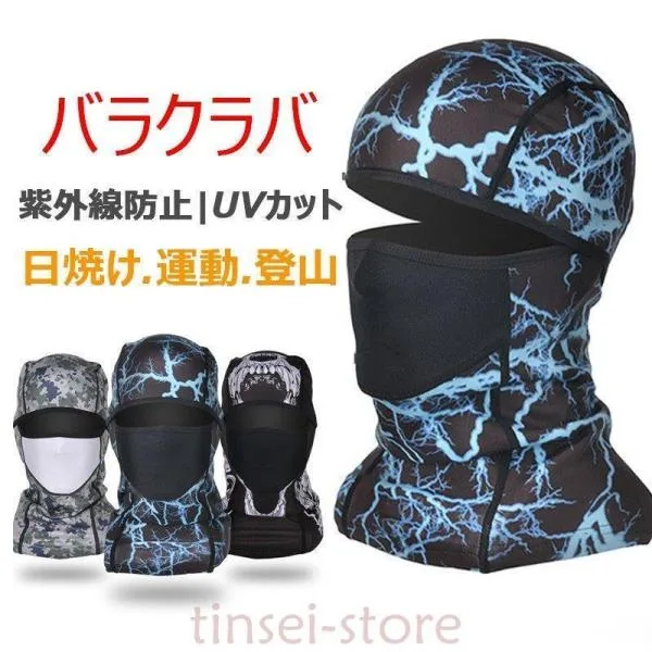 フェイスマスク バイク ネックゲートル バラクラバ 夏用 サイクル マスク 紫外線防止 UVカット バイク 釣り 迷彩新作