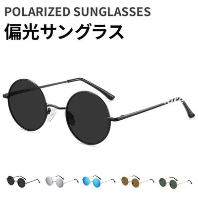 偏光サングラス メンズ レディース サングラス 丸型 ファッション UV400 UVカット 紫外線対策 日焼け防止 眼鏡