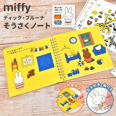 ぬりえ キャラクター ミッフィー miffy 塗り絵 シール遊び なぞり書き お絵描き シール 本 知育 おもちゃ 知育玩具 子供 3歳 4歳 5歳 女の子 男の子 学習 幼児
