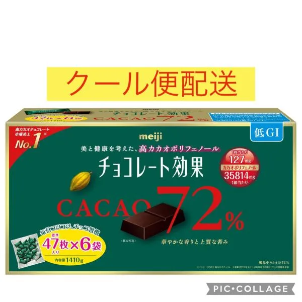 明治 チョコレート効果 カカオ72% 高カカオ 1410g 47枚入 ×6袋 ダークチョコレート コストコ クール便 賞味期限2027年3月以降 クール便配送