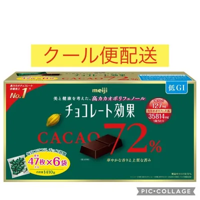 明治 チョコレート効果 カカオ72% 高カカオ 1410g 47枚入 ×6袋 ダークチョコレート コストコ クール便 賞味期限2027年3月以降 クール便配送