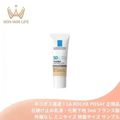 ネコポス速達!ラ ロッシュ ポゼ UVイデア XL プロテクショントーンアップ ティント〈日焼け止め乳液・化粧下地〉3ml 外箱なし フランス製 ミニサイズ サンプル