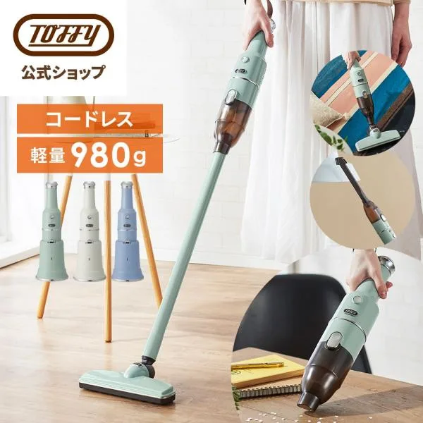 ハンディ 掃除機 コードレス ハンドクリーナー ハンディークリーナー 卓上掃除機 充電式 HW-VC2 デザイン家電 車内 車用掃除機 おしゃれ スタンド Toffy 公式