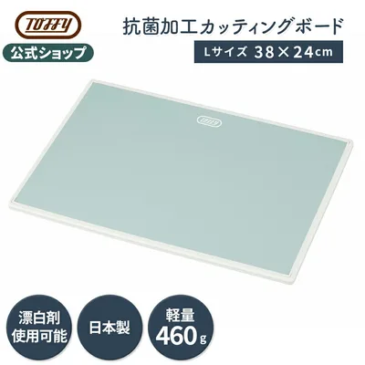 まな板 38×24 カッティングボード 軽い 軽量 日本製 抗菌 食洗機対応 滑りにくい 大きい トフィー おしゃれ K-KU9-L Toffy 公式