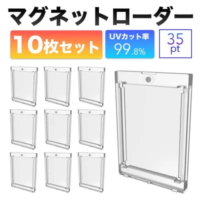 マグネットローダー カードローダー トレカケース 10枚 収納 ポケモンカード オリパ カードローダー ワンピースカード 35pt ポケカ ケース マグネットホルダー