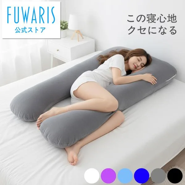 U字型 抱き枕 妊婦 マタニティ 特大 ロング 135cm 洗える ベロアカバー 中綿調節可能 横向き寝 うつぶせ寝 授乳 クッション 妊娠 肩こり 腰痛 サポート 爆買