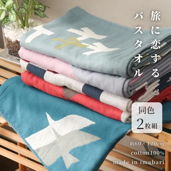 今治タオル 旅に恋するバスタオル 60×120cm 同柄2枚セット 両面ガーゼ 無撚糸 北欧風デザイン 日本製 アウトレット