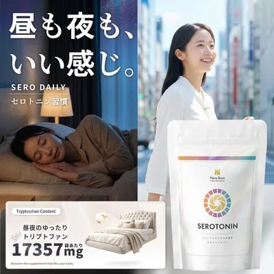 「朝を元気に、夜をゆっくり」 セロトニン サプリメント セロトル L- トリプトファン 577mg メラトニン 120粒 サプリ 爆買 GABA ハレバレ