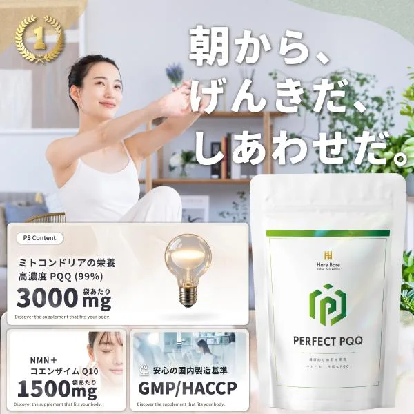 PQQ サプリ 高配合3000mg 純度99% ミトコンドリア|コエンザイムQ10 NMN 妊活 120粒 日本製 ハレバレ 爆買
