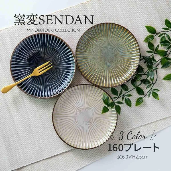 窯変センダン sendan 小皿 おしゃれ 16cm しのぎ 皿 中皿 取り皿 食器 しのぎの器 美濃焼 日本製