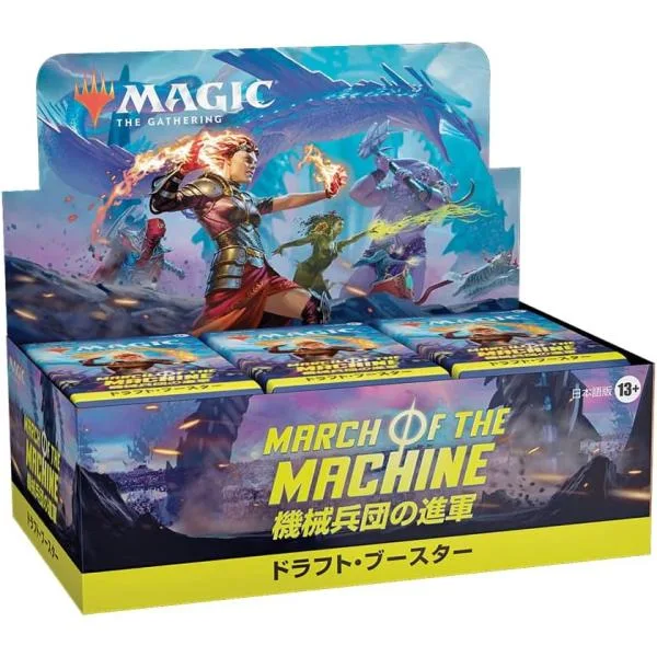 マジック ザ・ギャザリング 機械兵団の進軍 ドラフトブースター 日本語版 36パック入 MTG トレカ ウィザーズ・オブ・ザ・コースト D17871400