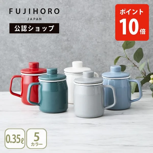 【公認ショップ】 富士ホーロー フィルトミニ オイルポット 0.35L オイル保存容器 OP-0.35 琺瑯 スリム