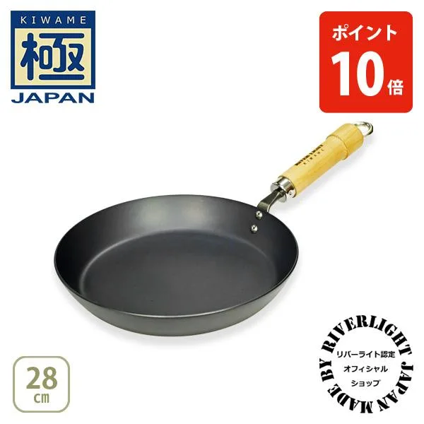 【公認ショップ】リバーライト 極JAPAN キワメジャパン 厚板フライパン28cm ナチュラル・ダーク(ガス火・IH対応)RIVER LIGHT 日本製 鉄 フライパン