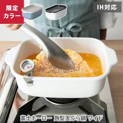 Fuji Enamel Square Tempura Pot Wide White/Blue Gray TP-22K.W (Gas Fire/IH Compatible) Tempura Pot Enamel Enamel Square