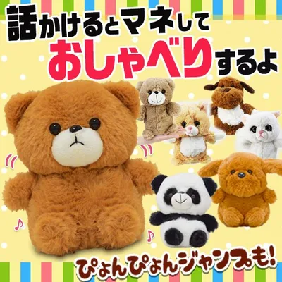 しゃべる ぬいぐるみ 話しかけるとモノマネする 動く 喋る おもちゃ 子供 プレゼント 犬/ねこ/パンダ/くま 面白 雑貨 送料無料- 60N◇ こえまねアニマル