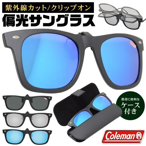 クリップサングラス Coleman 偏光 メガネの上から UVカット コールマン 跳ね上げ式 カラー ケース付 挟む ウェリントン型 オーバーグラス 送料無料 100K◇ CL06