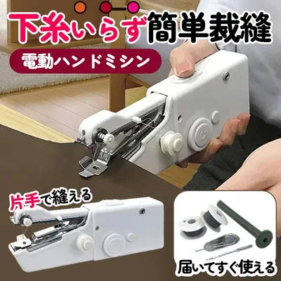 【10/12注目商品】片手で縫える 電動ハンディミシン 初心者 電動ミシン 安い 片手で使えるハンドミシン 子育て 小型 裾上げ 送料無料 7M◇ 90040ミシンT