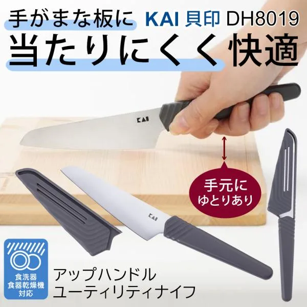 【手が当たりにくく快適】貝印 KAI 包丁 ミニナイフ カバー サヤ付き ペティナイフ 食洗機 小さめ フルーツナイフ 果物 送料無料 2M◇ NIFアップハンドルDH8019