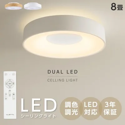 シーリングライト LED 8畳 間接光照明 調光調色 LEDシーリングライト おしゃれ 天井照明 常夜灯モード リモコン リビ ング 寝室 子供部屋 和室 洋室 暮らし