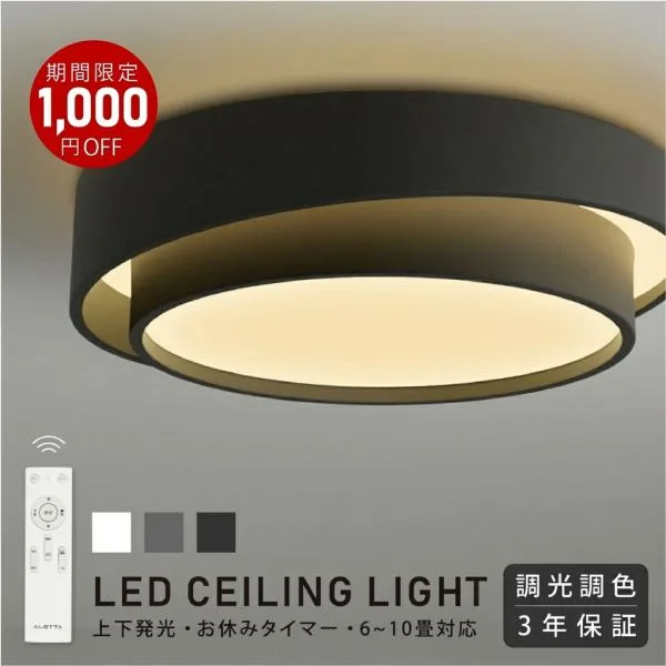シーリングライト LED照明 8畳〜10畳 LEDシーリングライト 調光調色 間接光照明 リモコン付 常夜灯 天井照明 おしゃれ 和室 洋室 リビング 寝室 子供部屋 省エネ