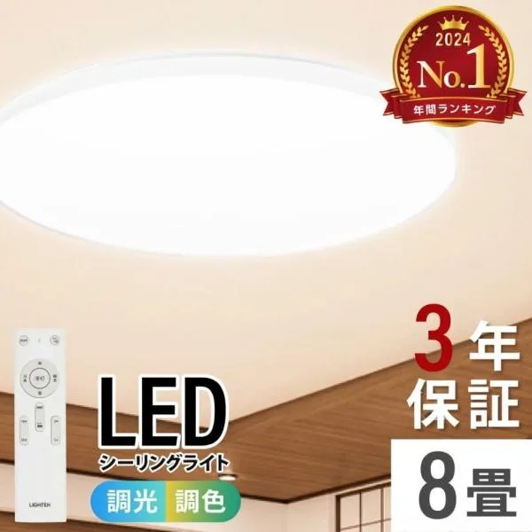 シーリングライト 8畳 【年間ランキング入賞SALE】LEDシーリングライト 調光 調色 天井照明 常夜灯 タイマー リモコン LED照明 和室 洋室 省エネ 節電
