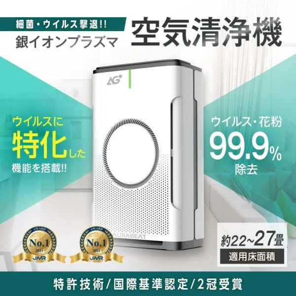 空気清浄機 空気清浄器 AG+ 銀イオン 除菌 ダニ 花粉対策 パワフル空気清浄機 約22〜27畳用 PM2.5対策 空気清浄 空間除菌機 日本公共機関検証済み nsp-x2