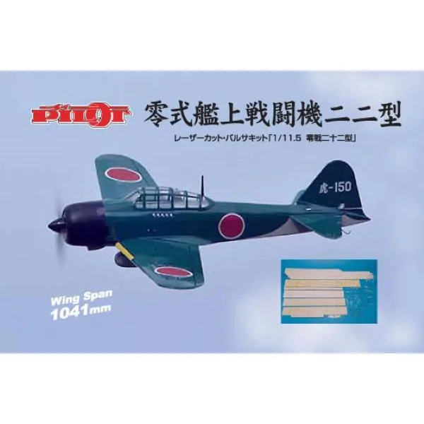 1/11.5 ゼロ戦22型 OK模型 12179 バルサキット スケール機 PILOT ラジコン