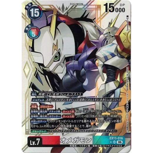 オメガモン (パラレル) 【SR】 EX13-016 デジモンカードゲーム CHIVALROUS XIII