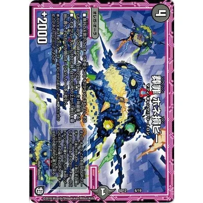 Duel Masters DMSD12 6/19 งานศพ Sin Hone Sobi Zero บาปร้ายแรงของ Orega Muzuki
