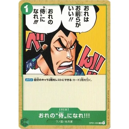 ワンピースカードゲーム おれの”侍”になれ?! 【C】 OP01-055 ROMANCE DAWN