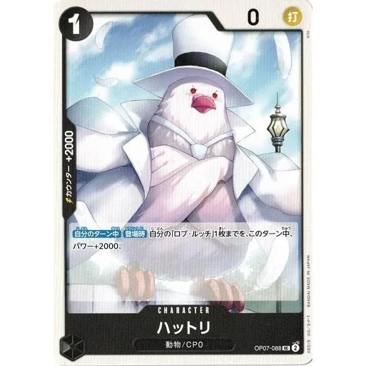 ハットリ 【UC】 OP07-088 500年後の未来 ワンピースカードゲーム
