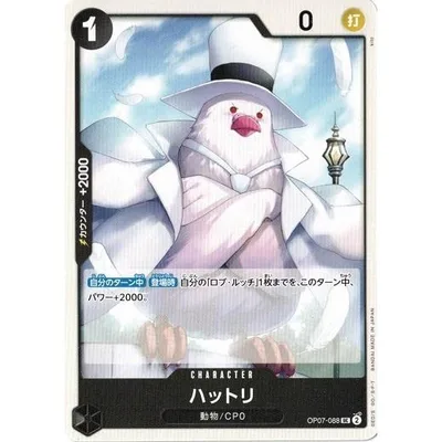 ハットリ 【UC】 OP07-088 500年後の未来 ワンピースカードゲーム