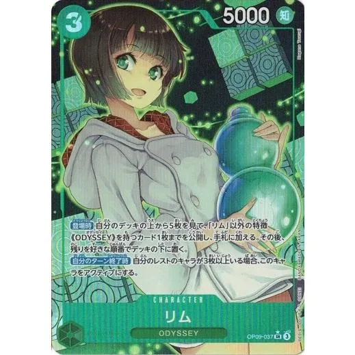 リム (パラレル) 【SR】 OP09-037 ワンピースカードゲーム 新たなる皇帝
