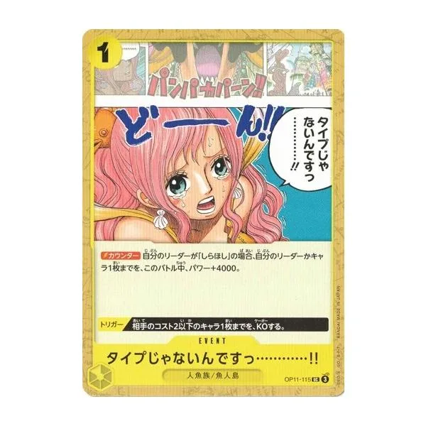 タイプじゃないんですっ…………!! 【UC】 OP11-115 ワンピースカードゲーム 神速の拳