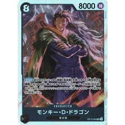 モンキー・D・ドラゴン 【SR】 OP12-094 ワンピースカードゲーム 師弟の絆