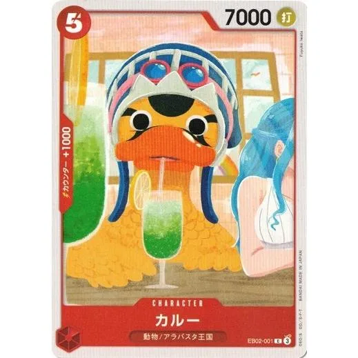 カルー 【C】 EB02-001 ワンピースカードゲーム Anime 25th collection