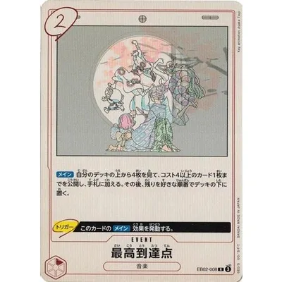 最高到達点 【R】 EB02-008 ワンピースカードゲーム Anime 25th collection