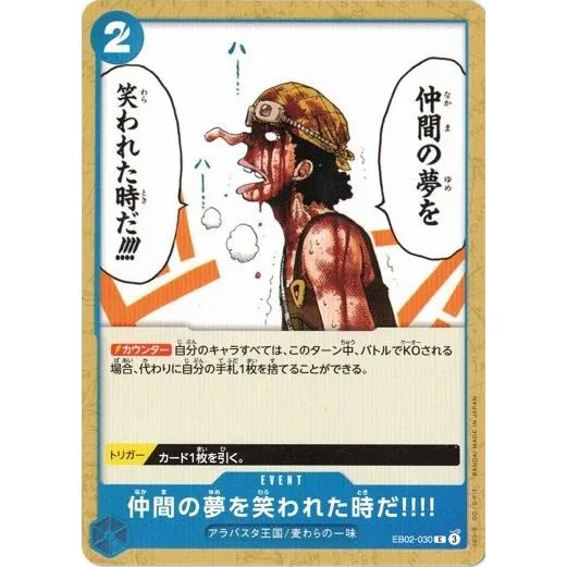 仲間の夢を笑われた時だ!!!! 【C】 EB02-030 ワンピースカードゲーム Anime 25th collection