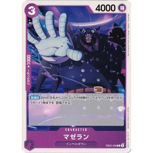 マゼラン 【C】 EB02-038 ワンピースカードゲーム Anime 25th collection
