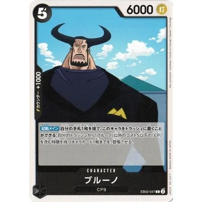 ブルーノ 【C】 EB02-047 ワンピースカードゲーム Anime 25th collection