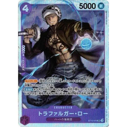 トラファルガー・ロー 【SR】 ST10-010 “三船長”集結 ワンピースカードゲーム