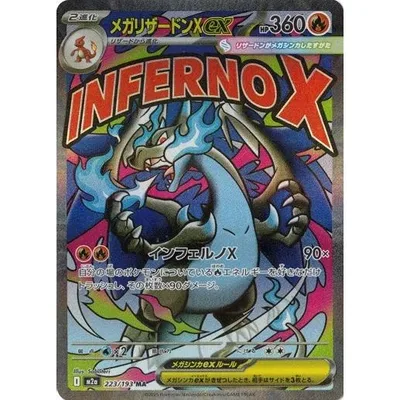 メガリザードンXex (MA) MEGAドリームex 223/193 ポケモンカードゲーム MEGA