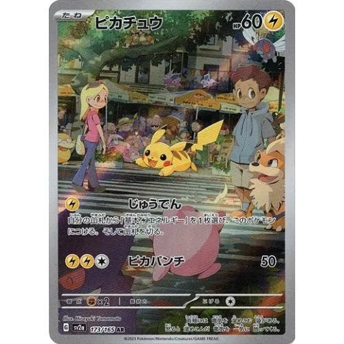 ポケモンカードゲーム スカーレット&バイオレット 173/165 ピカチュウ (AR) ポケモンカード151