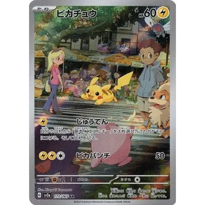 ポケモンカードゲーム スカーレット&バイオレット 173/165 ピカチュウ (AR) ポケモンカード151
