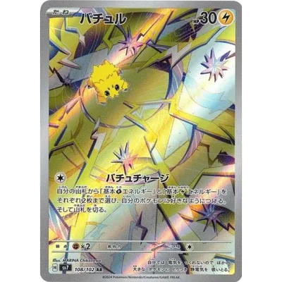 バチュル (AR) ステラミラクル 108/102 ポケモンカードゲーム スカーレット&バイオレット