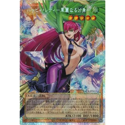 ハーピィ・レディ−華麗なる分身− プリズマティックシークレットレア(オーバーフレーム) YAC1-JP003 ORIGINAL ARTWORK COLLECTION 遊戯王