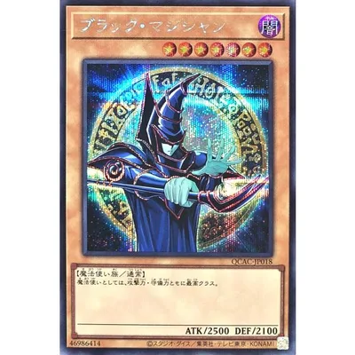 【イラスト違い】 遊戯王 QCAC-JP018 ブラック・マジシャン シークレットレア シク ブラックマジシャン 原作